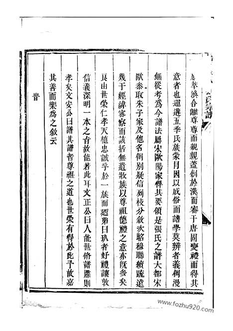 【金华莲池张氏宗谱】_N7834.pdf