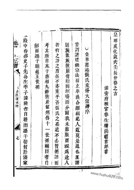 【金华莲池张氏宗谱】_N7834.pdf