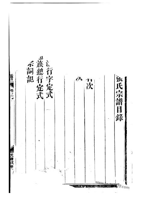 【金华莲池张氏宗谱】_N7848.pdf