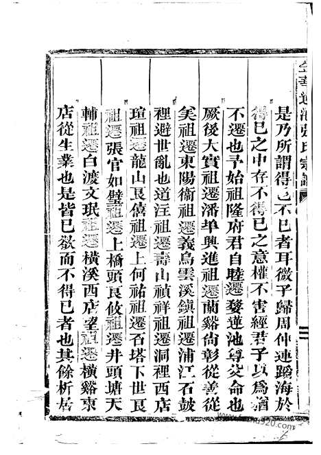 【金华莲池张氏宗谱】_N7850.pdf