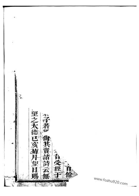 【龙山张氏宗谱】二十卷_首一卷（金华家谱）_N7857.pdf