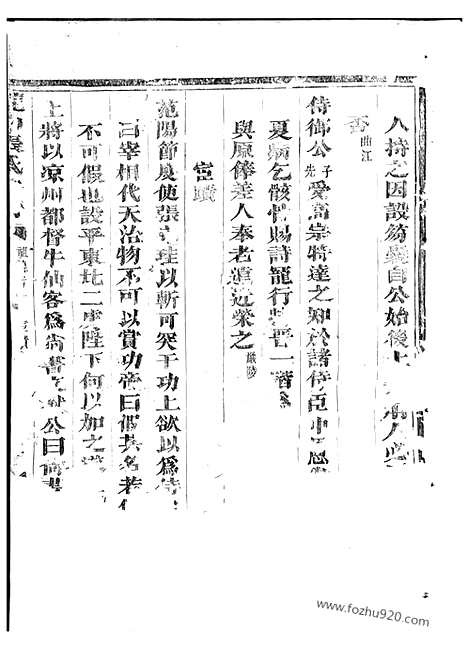 【龙山张氏宗谱】二十卷_首一卷（金华家谱）_N7857.pdf