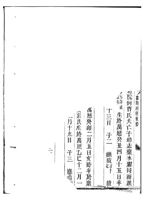 【龙山张氏宗谱】（金华家谱）_N7858.pdf