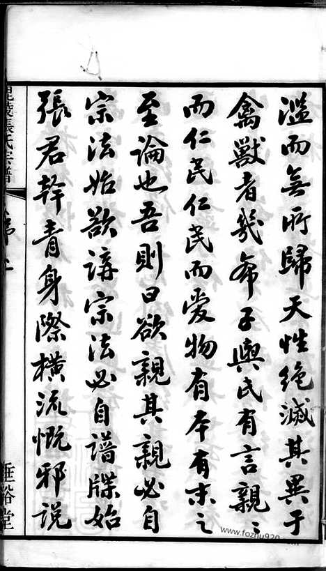 【毗陵张氏宗谱】十二卷_首一卷_N7879.pdf