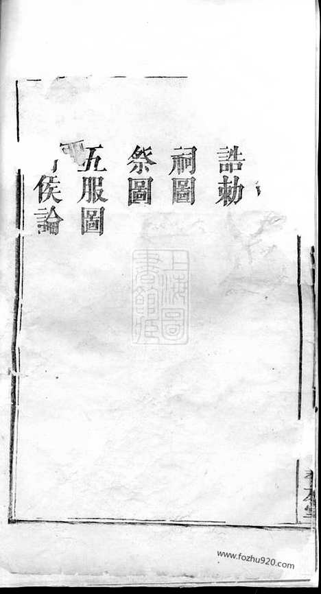 【张氏族谱】五卷_首一卷（江西宜春家谱）_N7887.pdf