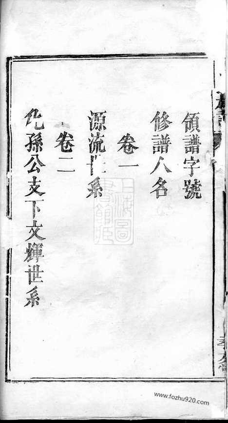 【张氏族谱】五卷_首一卷（江西宜春家谱）_N7887.pdf