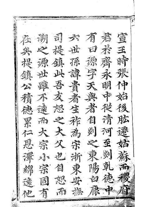 【龙溪张氏宗谱】十四卷（浦江家谱）_N7913.pdf