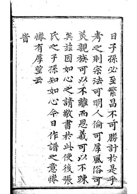 【龙溪张氏宗谱】十四卷（浦江家谱）_N7913.pdf