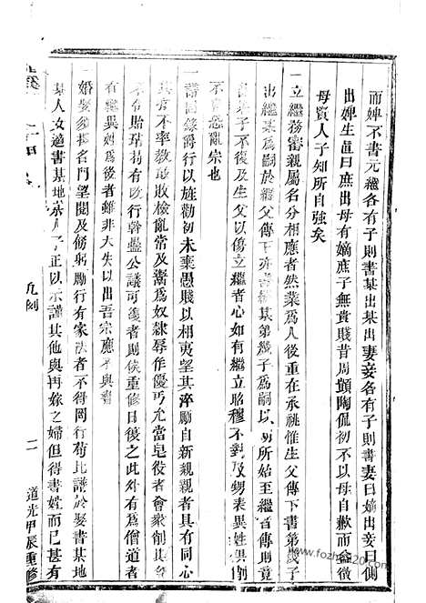 【龙溪张氏十甲人房宗谱】（浦江家谱）_N7926.pdf