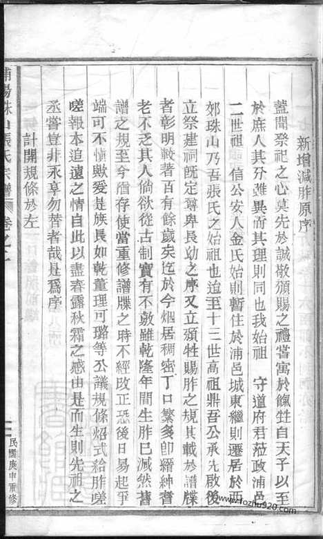 【浦阳珠山张氏宗谱】_N7969.pdf