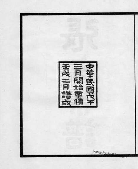 【张氏重修宗谱】十卷_首一卷_末一卷（海门家谱）_N7970.pdf