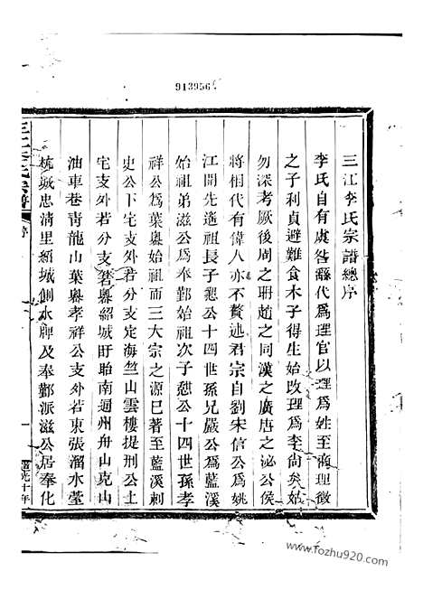 【三江李氏宗谱】十七卷_首一卷_末一卷（浙江家谱）_N7973.pdf