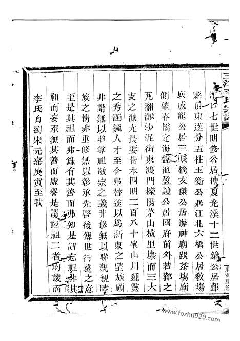 【三江李氏宗谱】十七卷_首一卷_末一卷（浙江家谱）_N7973.pdf