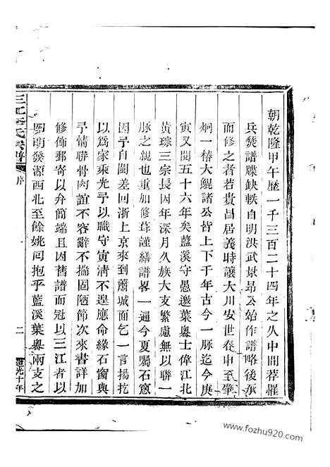 【三江李氏宗谱】十七卷_首一卷_末一卷（浙江家谱）_N7973.pdf