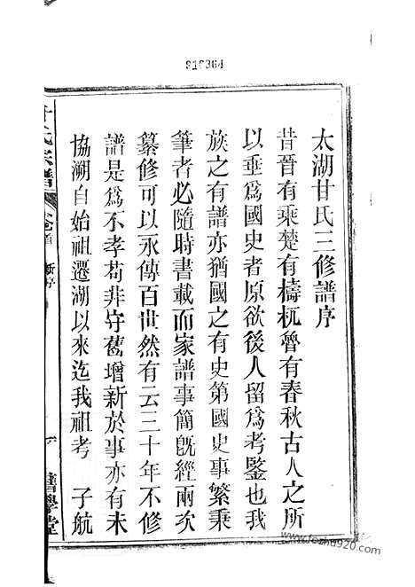 【甘氏宗谱】十九卷_首一卷（太湖家谱）_N7985.pdf