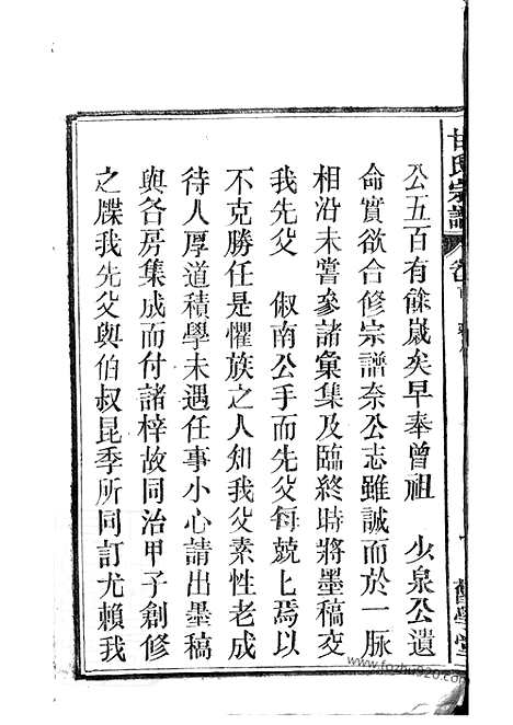 【甘氏宗谱】十九卷_首一卷（太湖家谱）_N7985.pdf