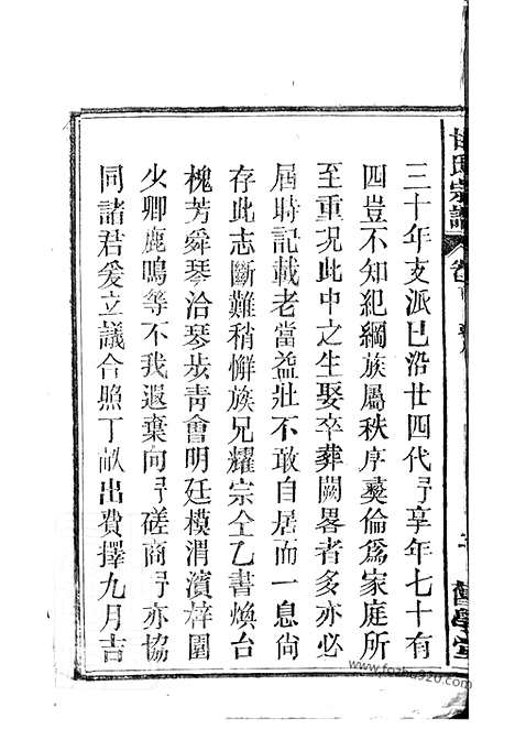 【甘氏宗谱】十九卷_首一卷（太湖家谱）_N7985.pdf