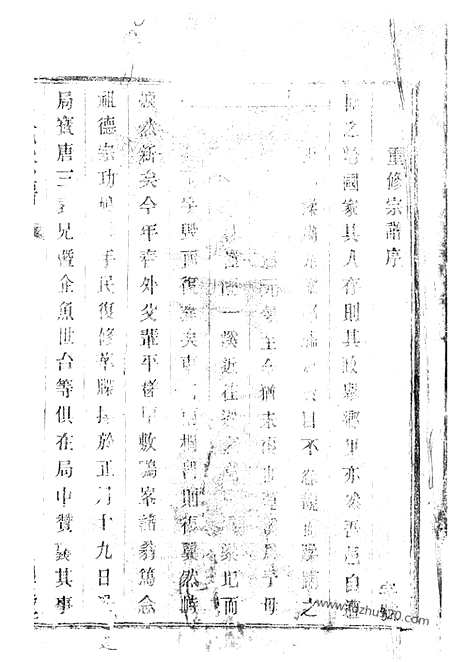 【莲溪史氏宗谱】二十卷_首一卷（宜兴家谱）_N7987.pdf