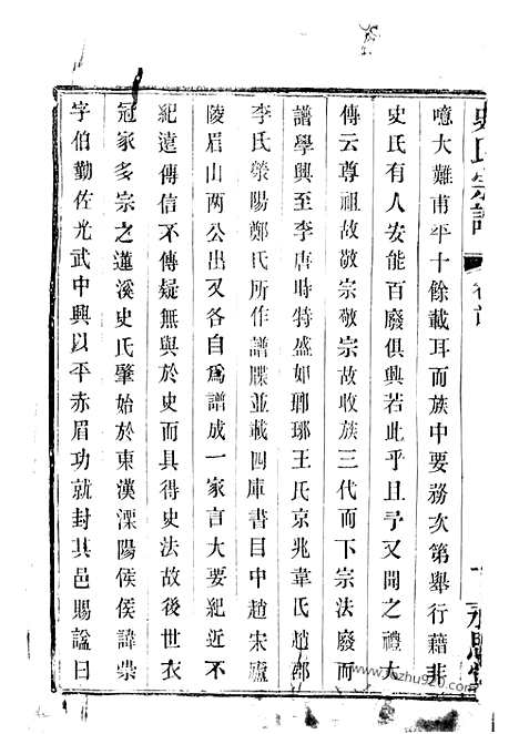 【莲溪史氏宗谱】二十卷_首一卷（宜兴家谱）_N7987.pdf