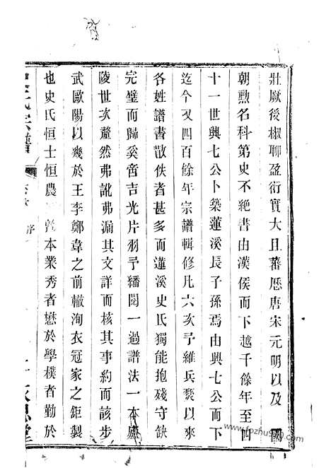 【莲溪史氏宗谱】二十卷_首一卷（宜兴家谱）_N7987.pdf