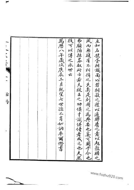 【莱阳分支太仓延陵宗谱】十八卷_首一卷_末一卷_N7989.pdf