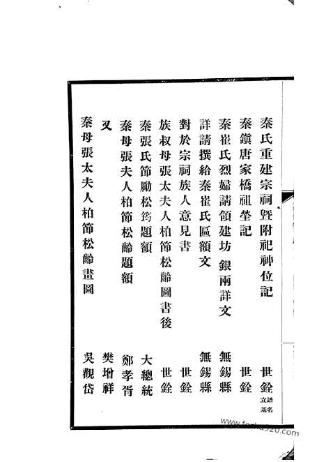 【无锡陡门秦氏辛酉宗谱】补遗】五卷_附一卷_N7997.pdf