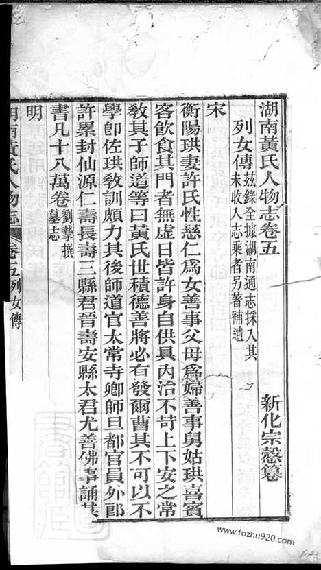 【湖南黄氏人物志】十二卷_首二卷_N8002.pdf