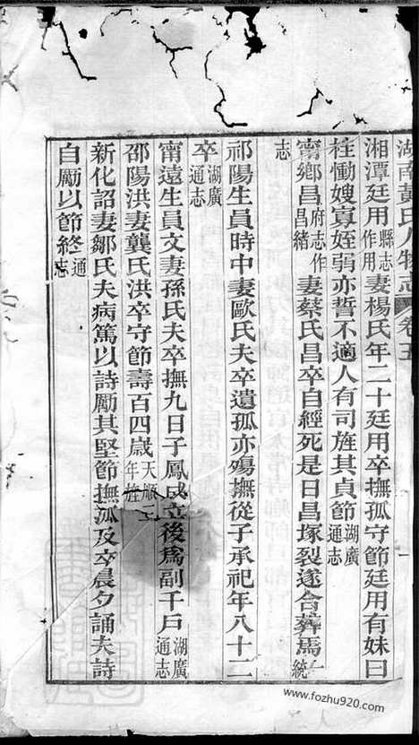 【湖南黄氏人物志】十二卷_首二卷_N8002.pdf