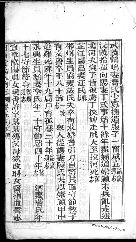 【湖南黄氏人物志】十二卷_首二卷_N8002.pdf