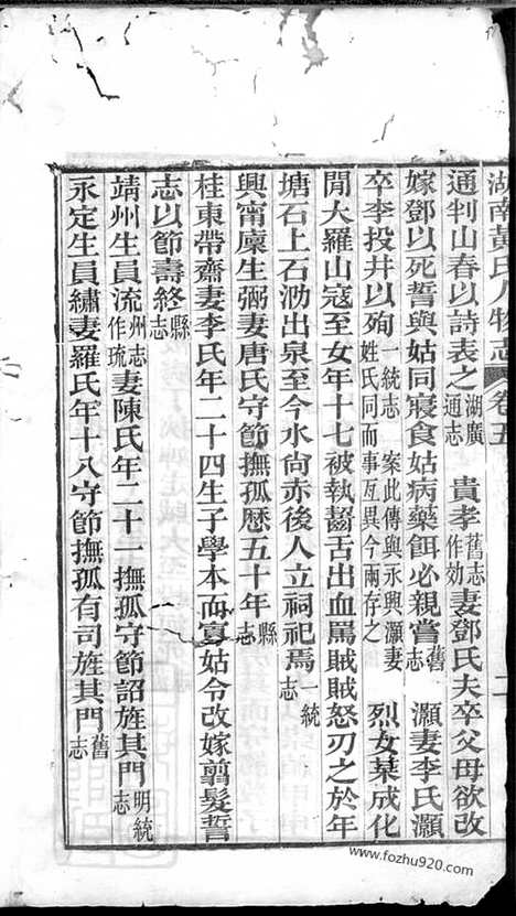 【湖南黄氏人物志】十二卷_首二卷_N8002.pdf