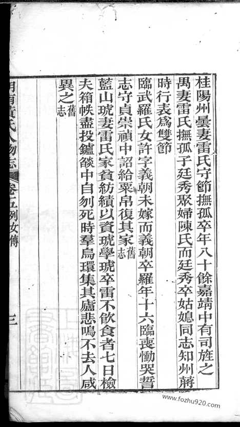 【湖南黄氏人物志】十二卷_首二卷_N8002.pdf