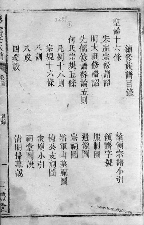 【熊氏续修族谱】（武陵家谱）_N8011.pdf