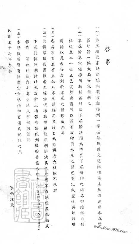 【谈氏宗谱】五卷（无锡家谱）_N8013.pdf