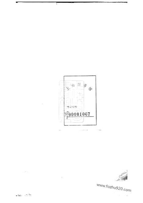 【沙河陈氏支谱】六卷_首二卷（镇海家谱）_N8026.pdf