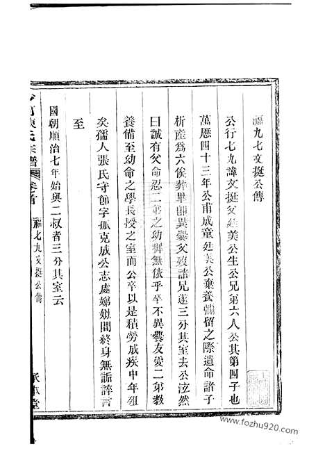 【沙河陈氏支谱】六卷_首二卷（镇海家谱）_N8026.pdf