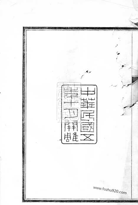 【（戴氏迁杭族谱】家谱）】不分卷（杭州家谱）_N8027.pdf