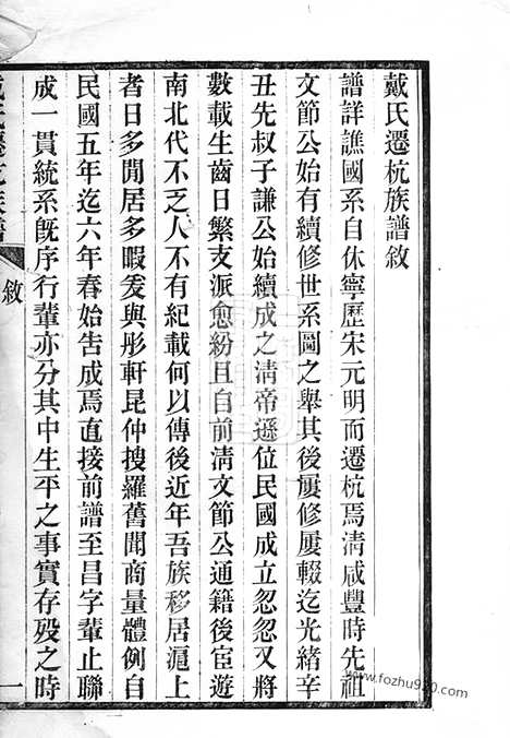 【（戴氏迁杭族谱】家谱）】不分卷（杭州家谱）_N8027.pdf