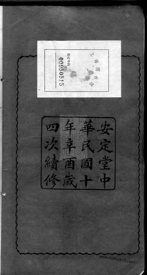 【胡氏族谱】不分卷（湖南长沙家谱）_N8035.pdf