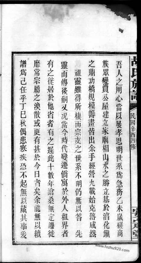 【胡氏族谱】不分卷（湖南长沙家谱）_N8035.pdf