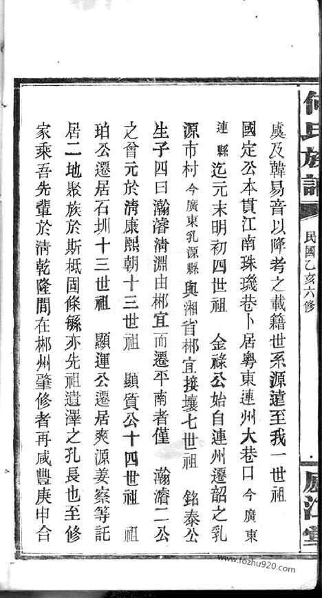 【何氏六修族谱】六卷（湖南平江家谱）_N8038.pdf