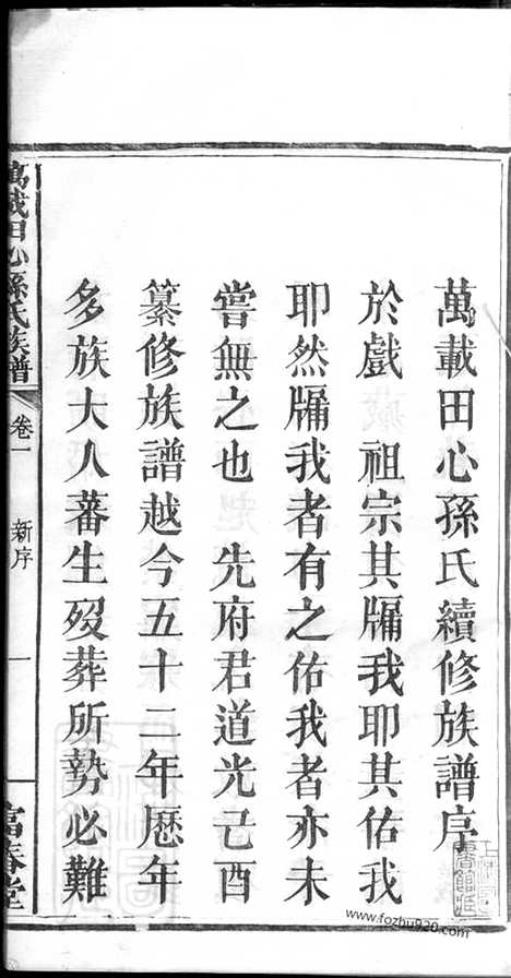 【万载田心孙氏族谱】八卷（江西万载家谱）_N8042.pdf