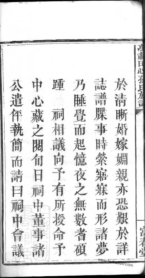 【万载田心孙氏族谱】八卷（江西万载家谱）_N8042.pdf