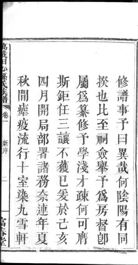 【万载田心孙氏族谱】八卷（江西万载家谱）_N8042.pdf