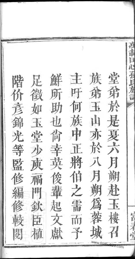 【万载田心孙氏族谱】八卷（江西万载家谱）_N8042.pdf