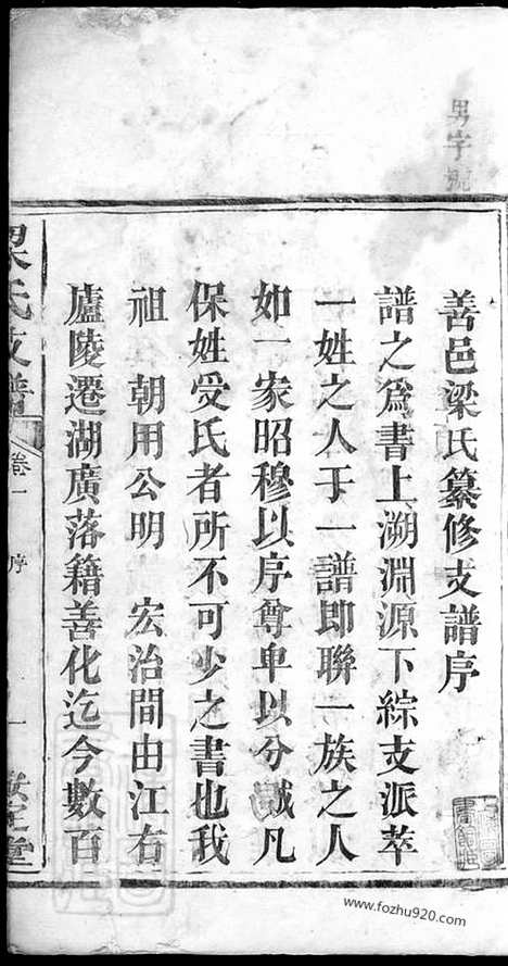 【梁氏支谱】四卷（湖南长沙家谱）_N8046.pdf