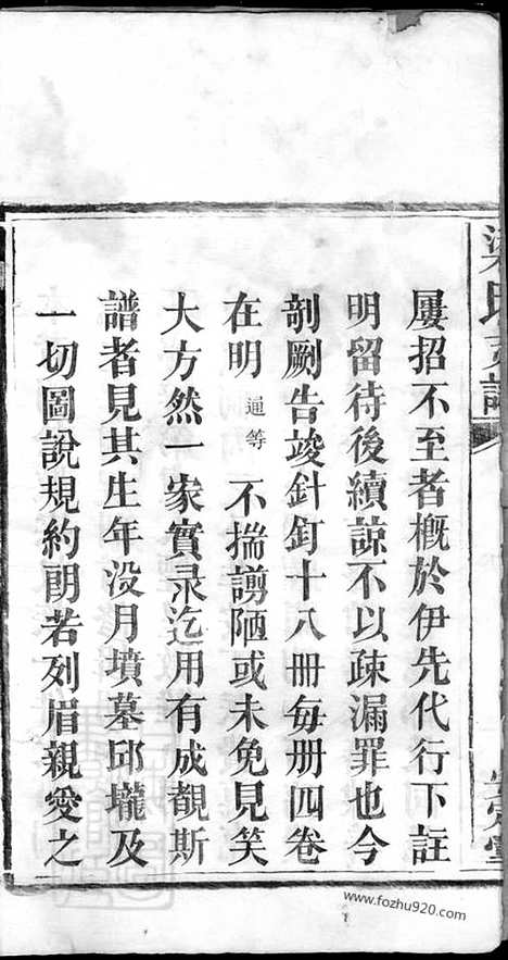 【梁氏支谱】四卷（湖南长沙家谱）_N8046.pdf