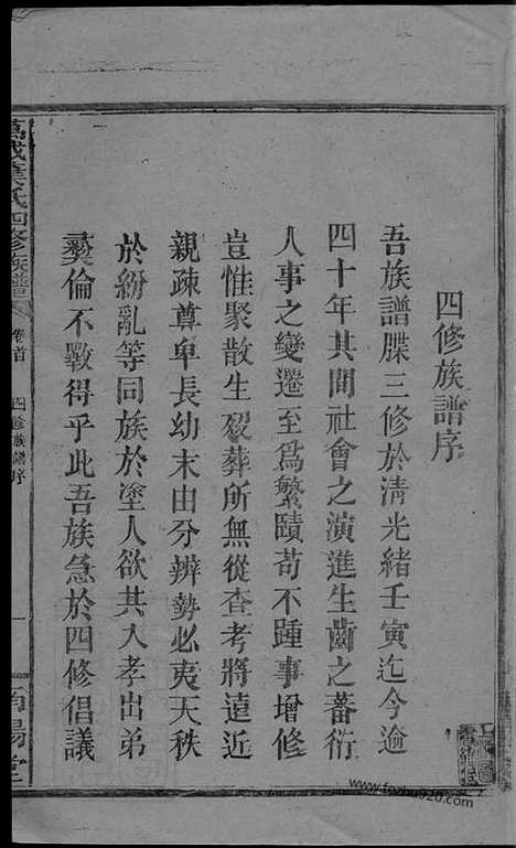 【万载叶氏四修族谱】四十二卷_首三卷（江西万载家谱）_N8051.pdf