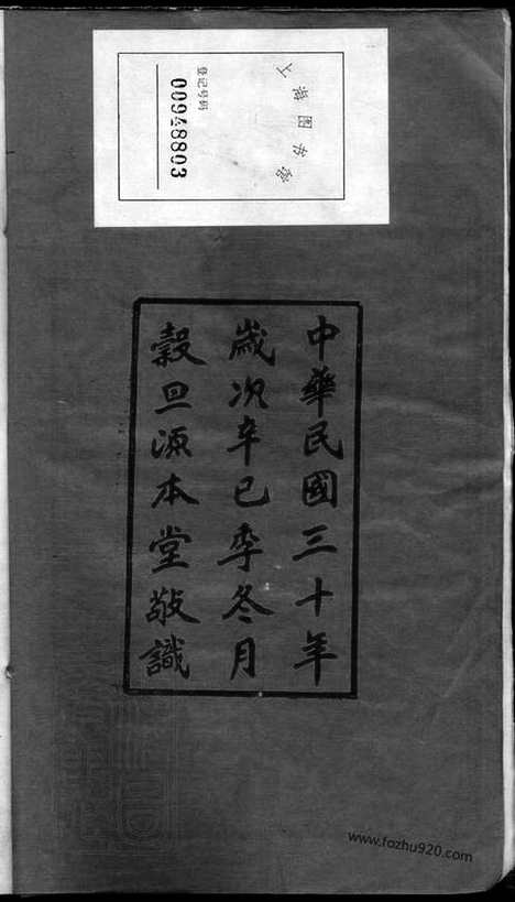 【湘潭桥头黄氏五修支谱】二十卷（湖南湘潭家谱）_N8053.pdf