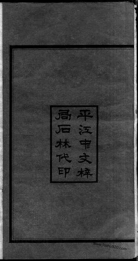 【叶氏族谱】九卷_首四卷（湖南平江家谱）（湖南浏阳家谱）_N8069.pdf