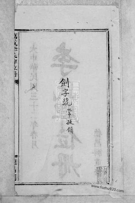 【万载李氏牌位册】一卷_首一卷（江西万载家谱）_N8070.pdf